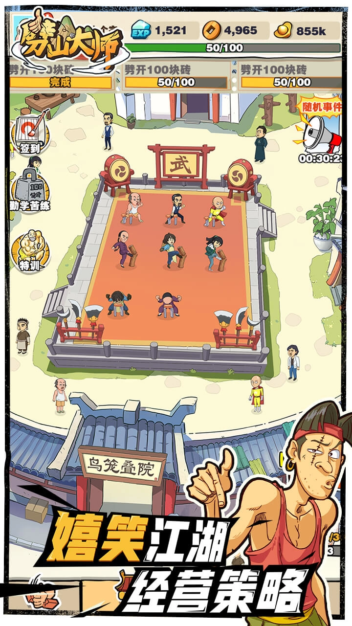 劈山大师(3)
