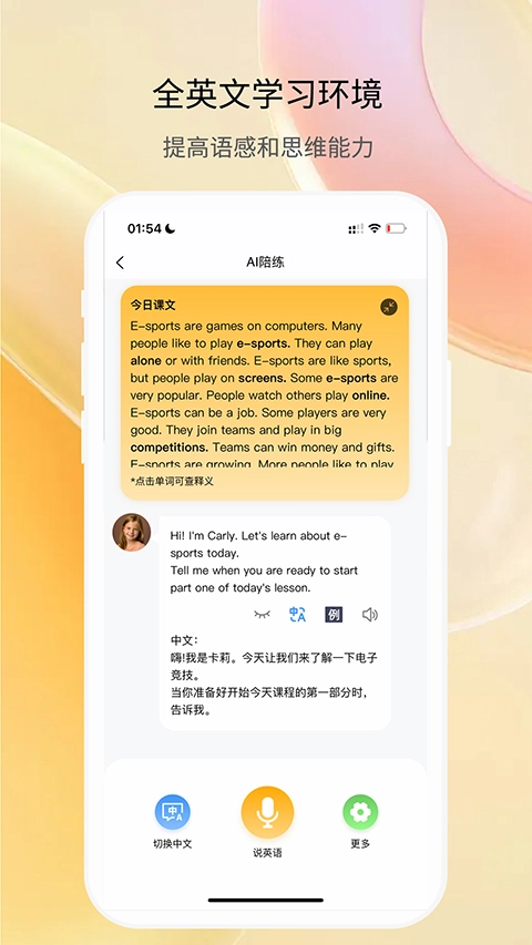 智能口语大师通用版图1