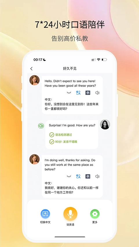 智能口语大师通用版图2