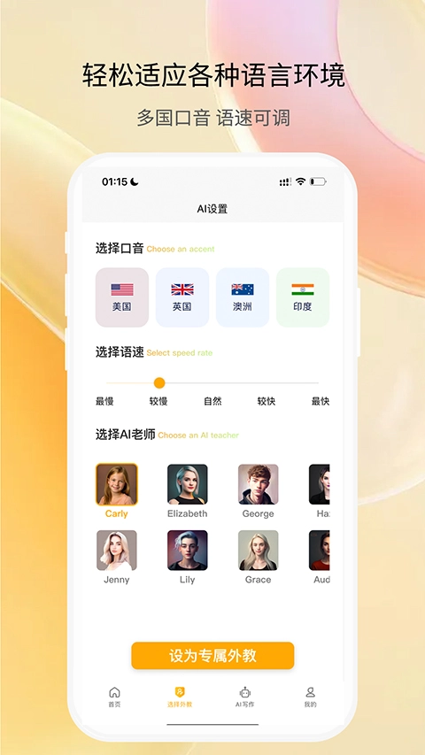 智能口语大师通用版图3