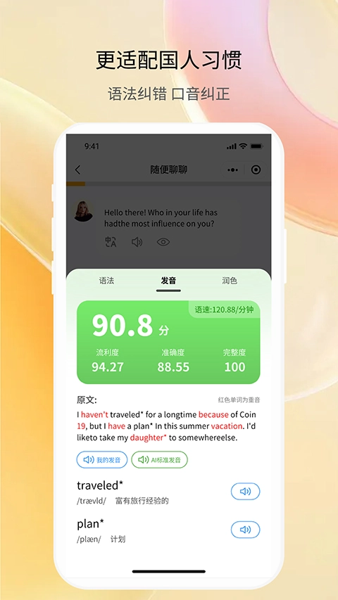 智能口语大师通用版图5