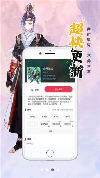 漫画人软件手机免费版图3
