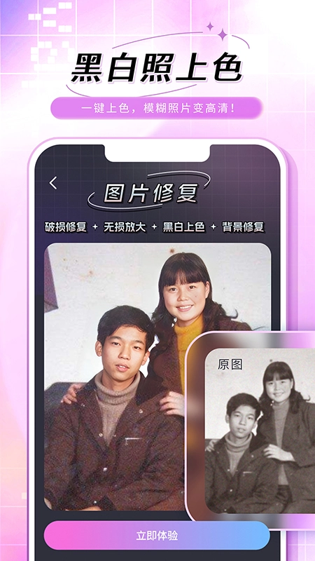 老照片修复手通用版图1