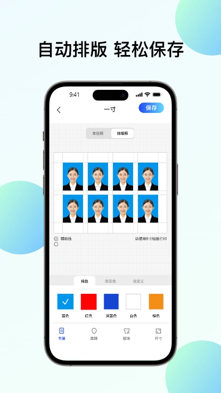 华美证件照截图3