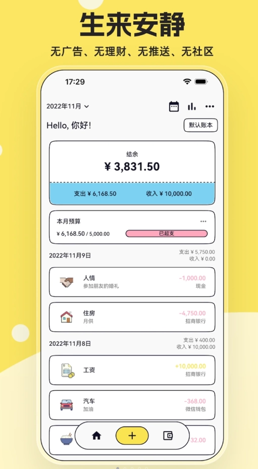 IOREST奇妙记账截图1