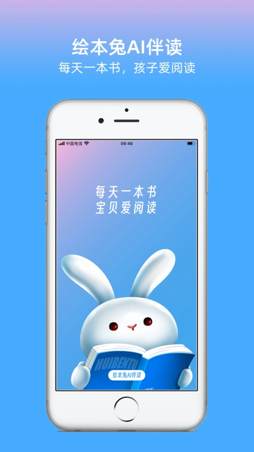 绘本兔安卓免费版图1
