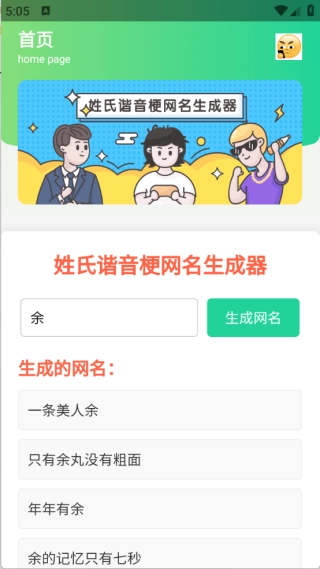 姓氏谐音梗网名生成器图3