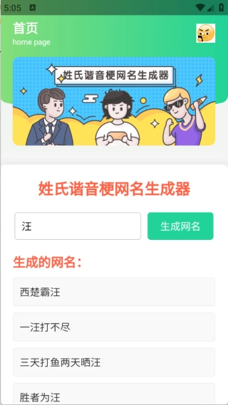 姓氏谐音梗网名生成器图4