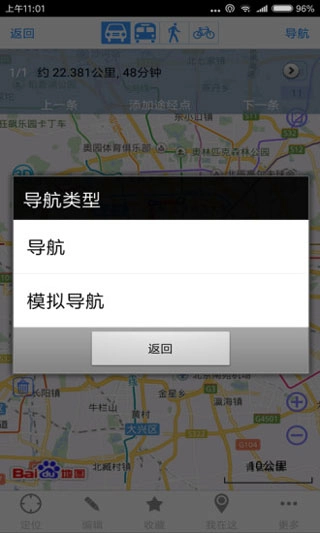 奥维互动地图手机版图1