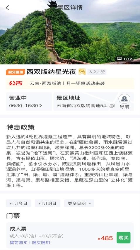 景游游原版图4