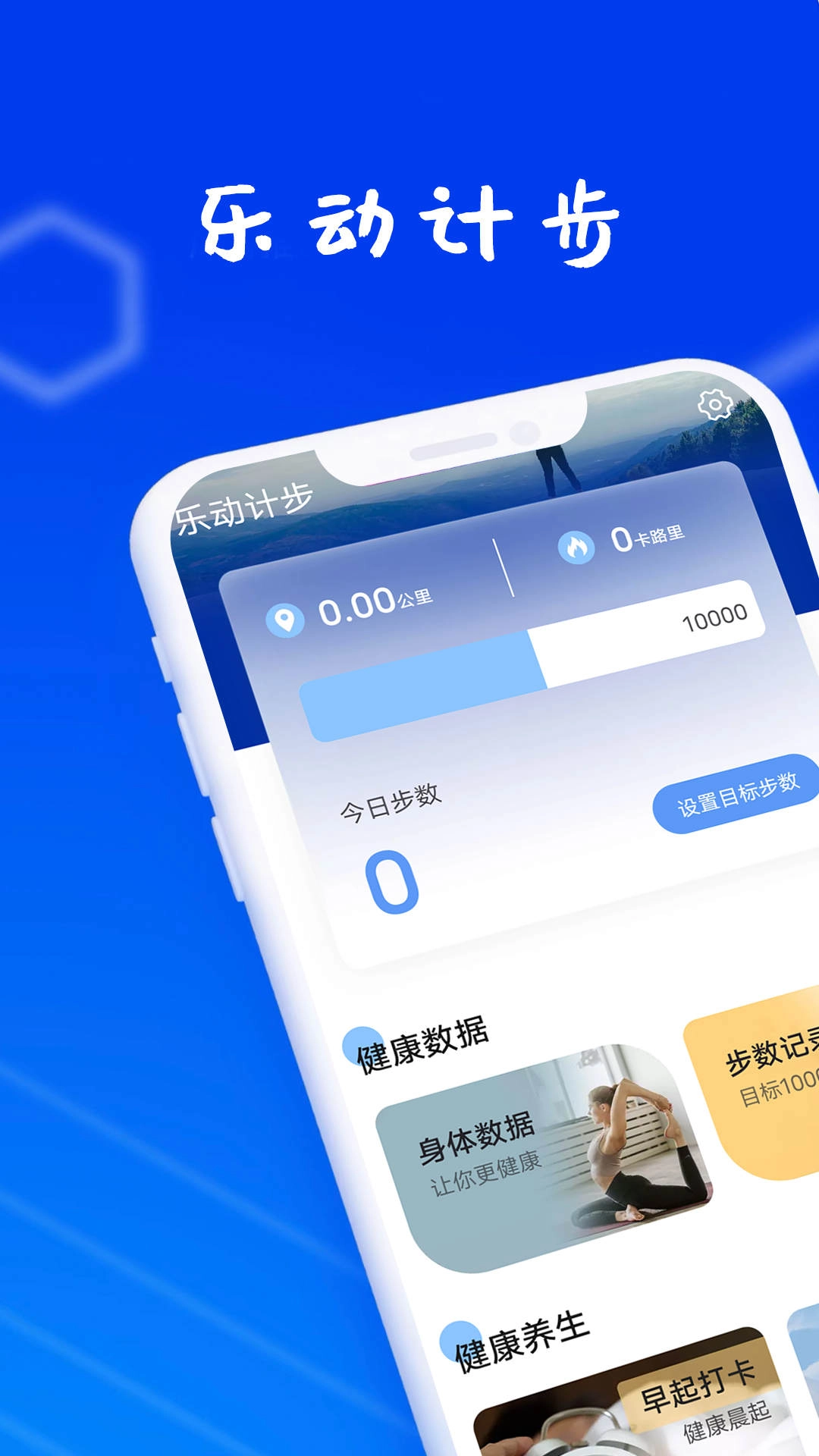 狻狻乐动计步截图3