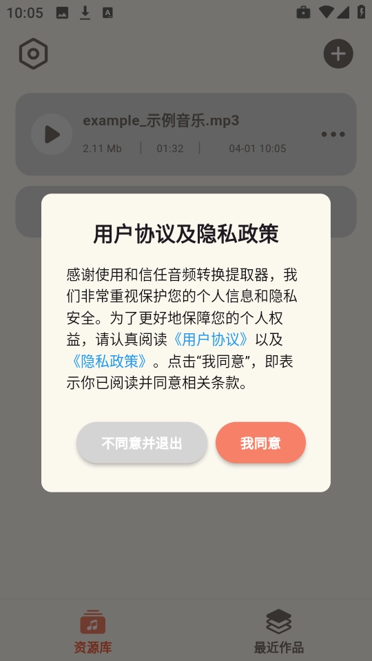 音频转换提取器图1