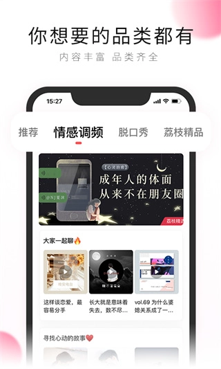 荔枝FM图2