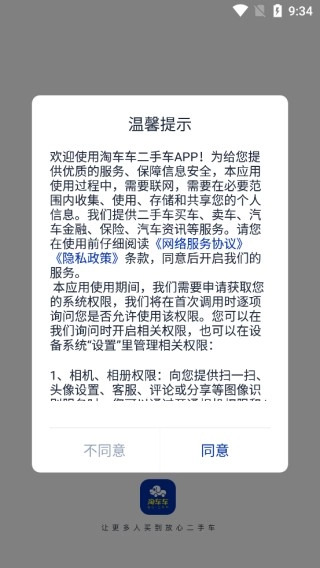淘车车手机版下载