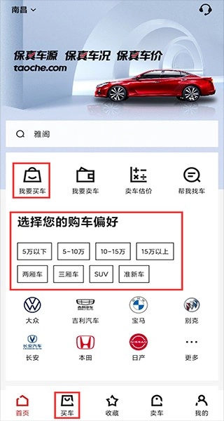 淘车车手机版下载