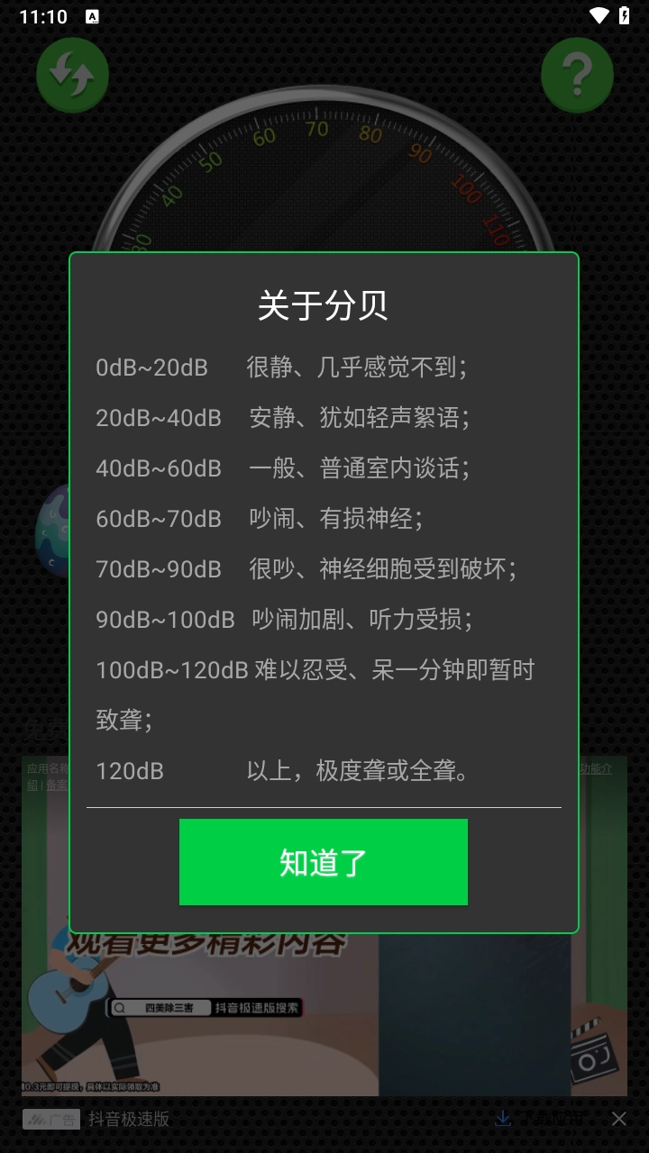 分贝测量仪