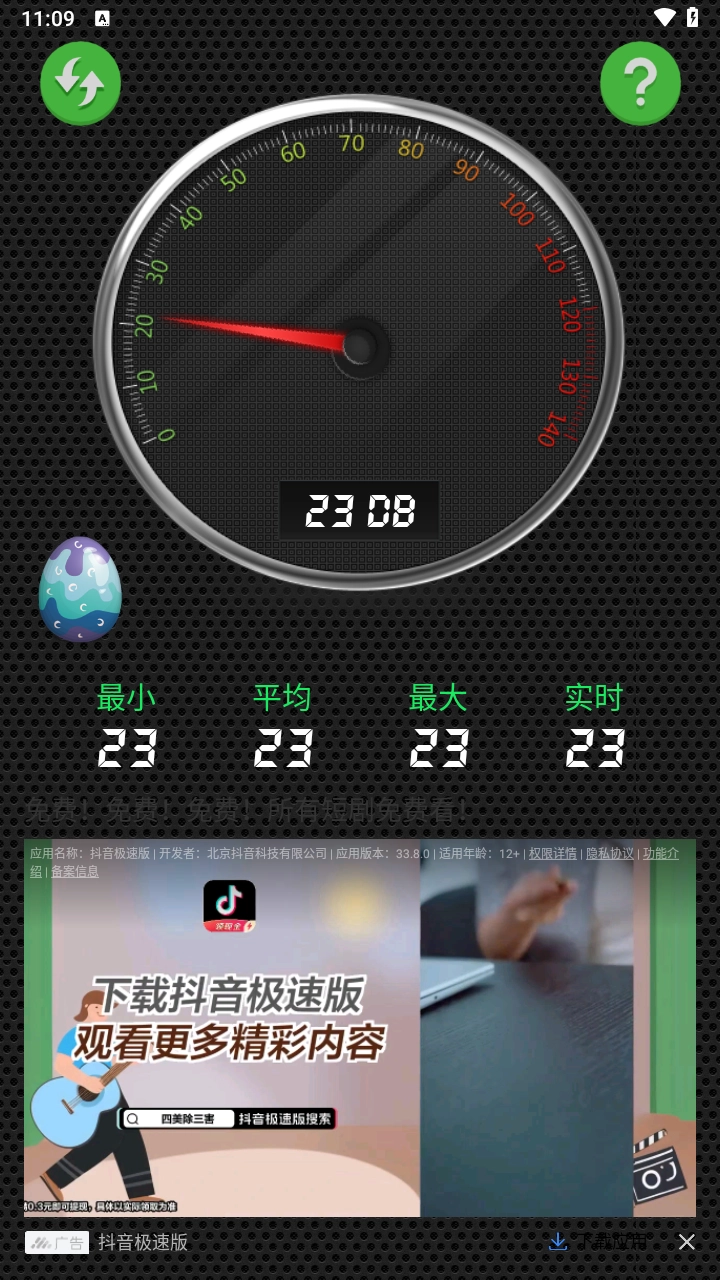 分贝测量仪