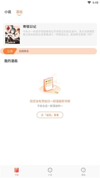 嘿嘿连载安卓官方版图1