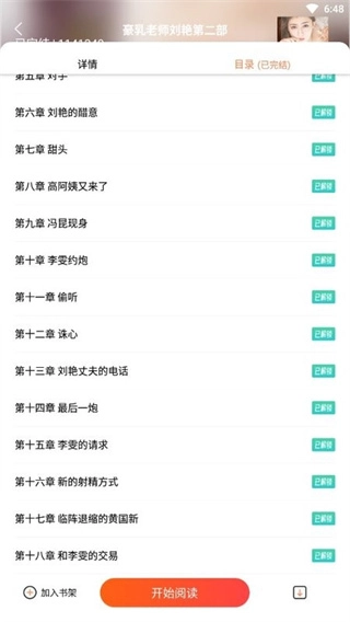 嘿嘿连载安卓官方版图2