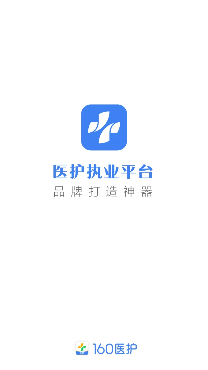就医160安卓官方版图4