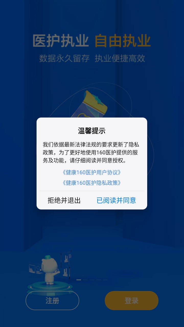 就医160安卓官方版图3