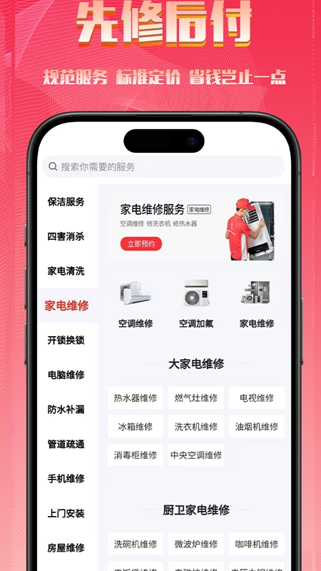 洁修哥正式版下载