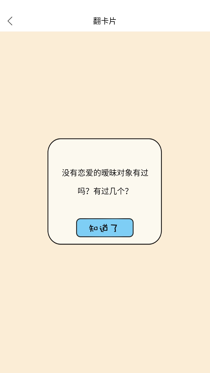 真心话大冒险大全图4