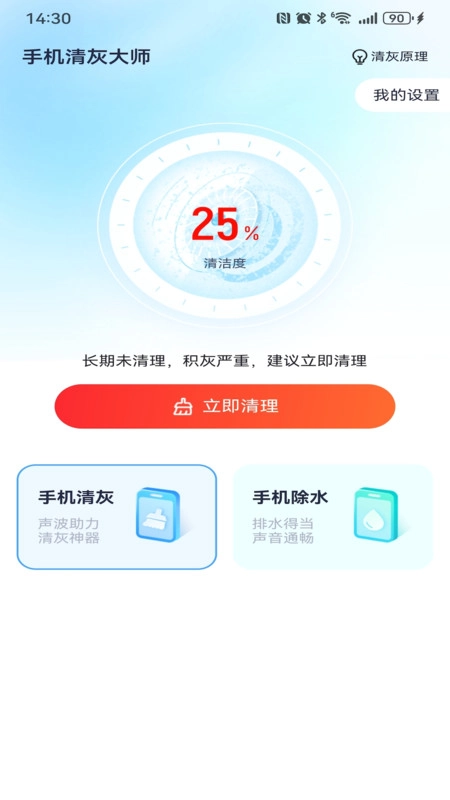 手机清灰集合截图2
