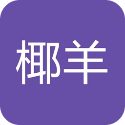 椰羊cocogoat正版