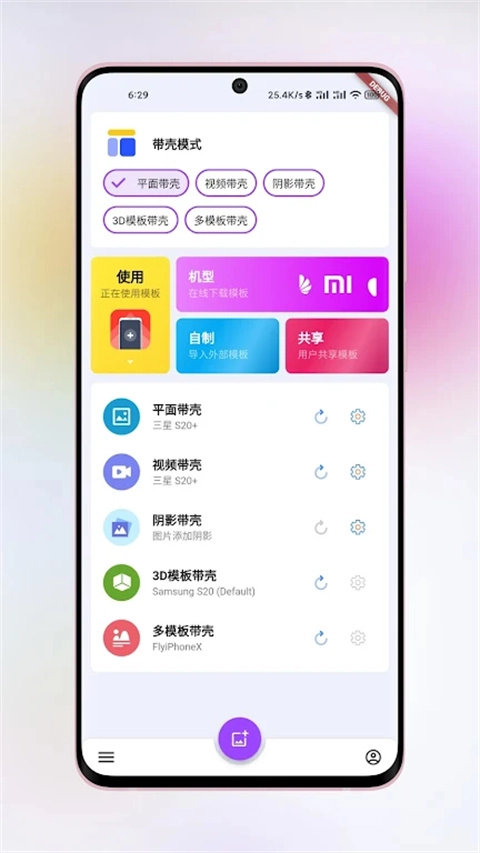 带壳截图pro