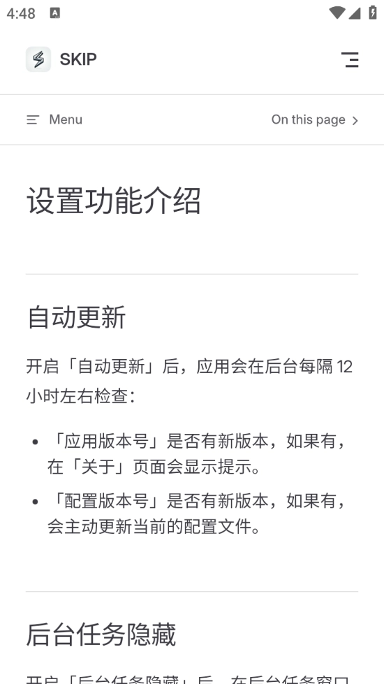 SKIP图1