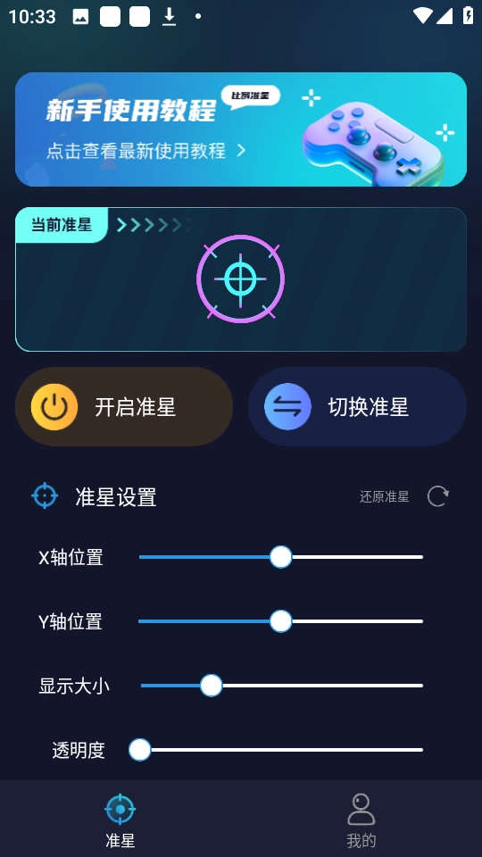 游戏准星助手截图3