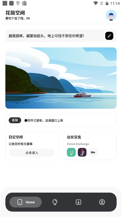 花简空间最新版截图2