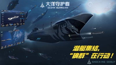 大洋守护者游戏安装包图5