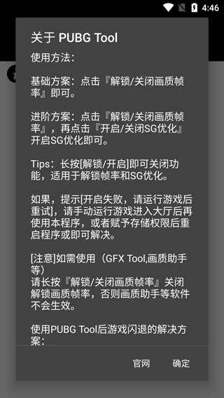 和平精英画质助手免费120帧截图1