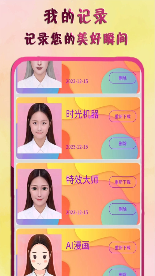 AI特效大师截图2