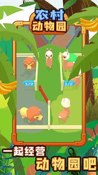 农村动物园图1