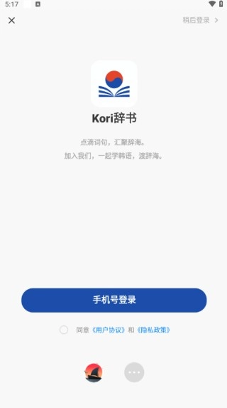 Kori辞书