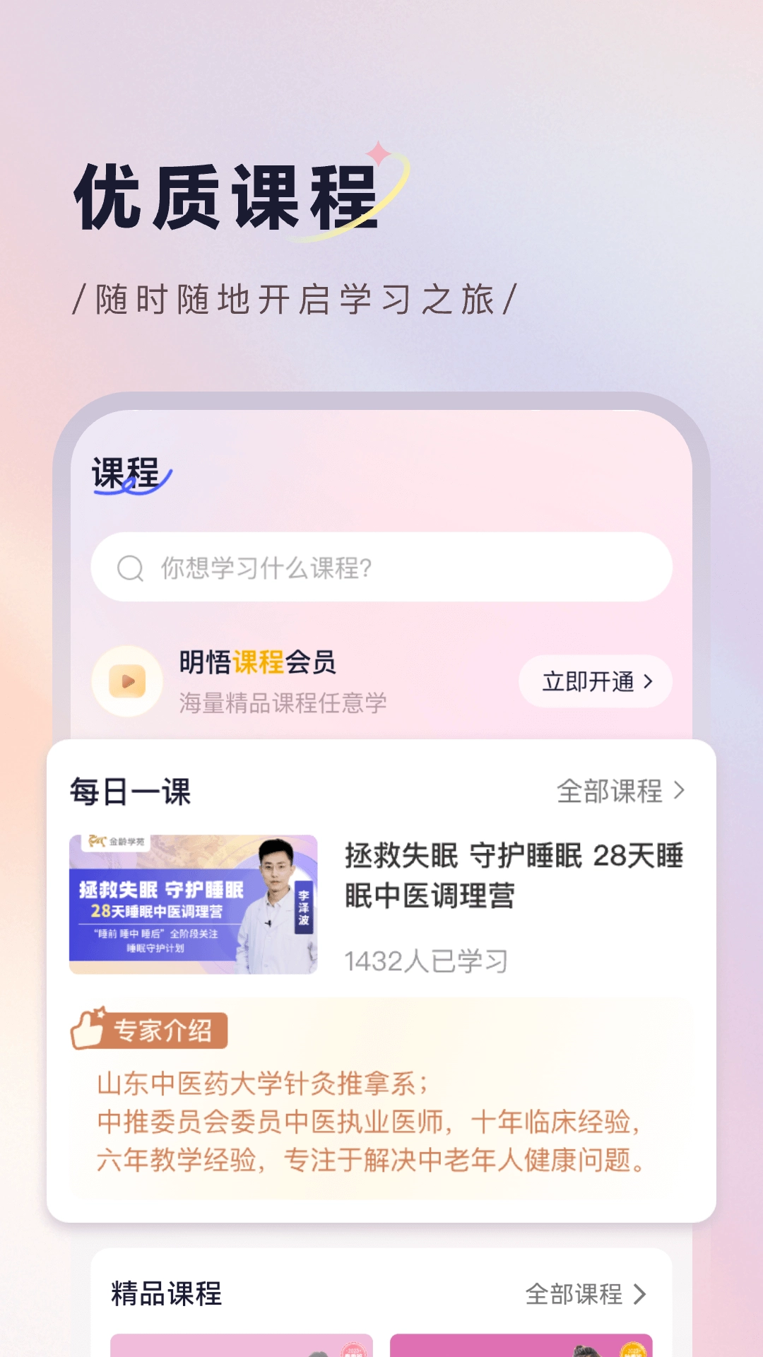 明悟知堂截图2