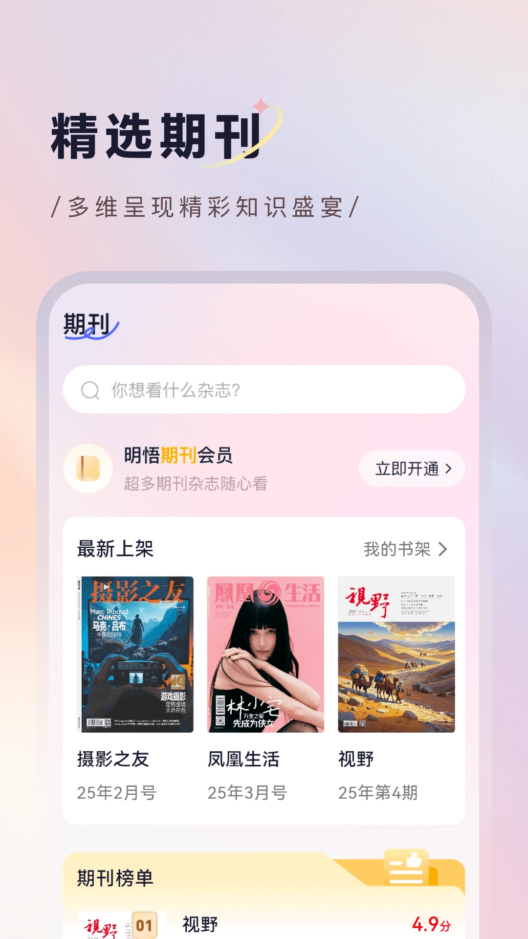 明悟知堂截图3