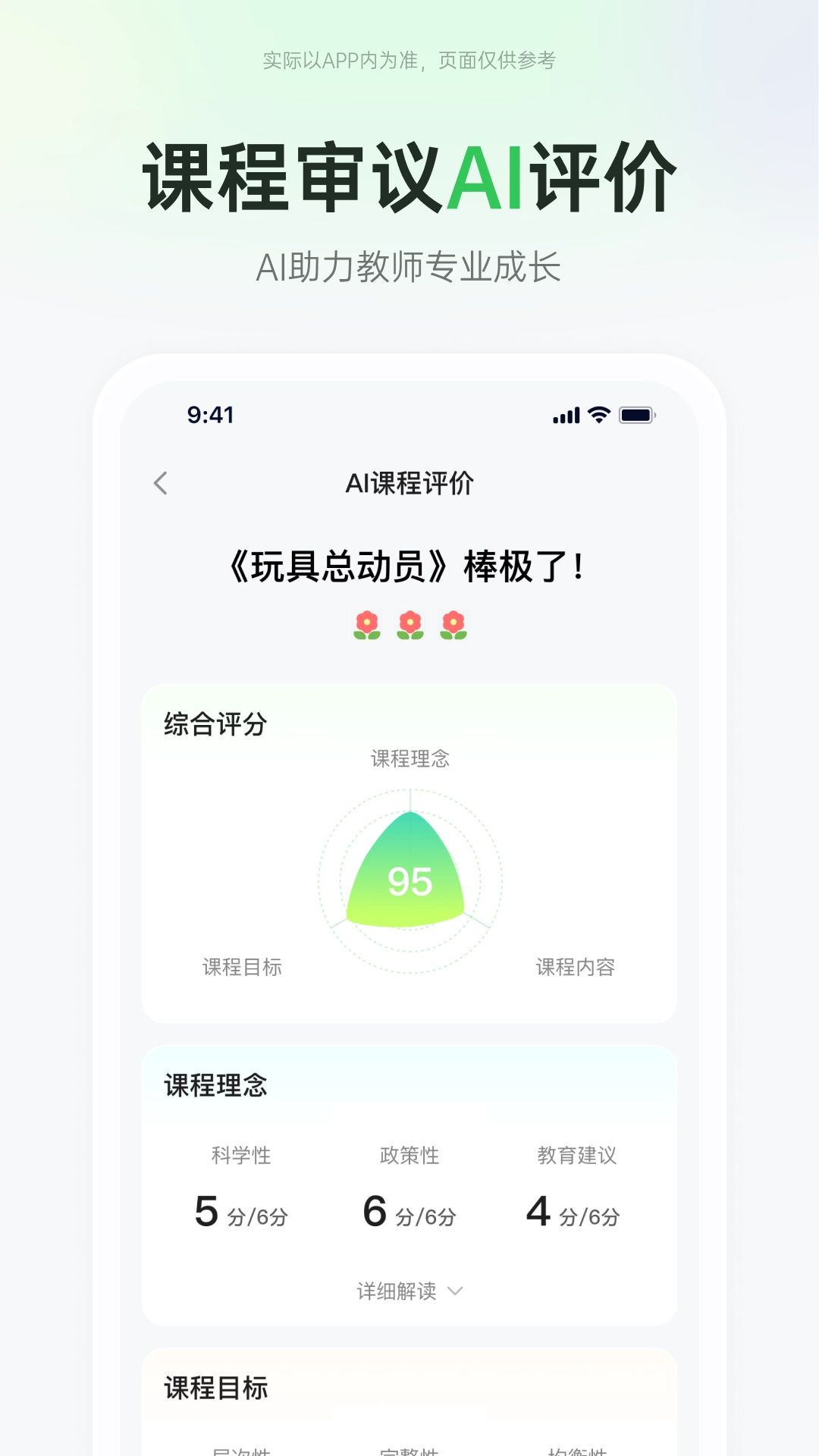师幼空间截图0