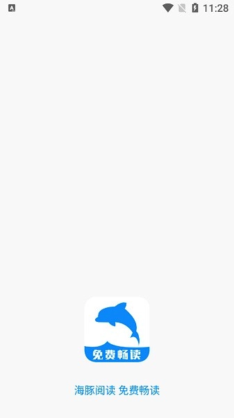 海豚阅读通用版图3
