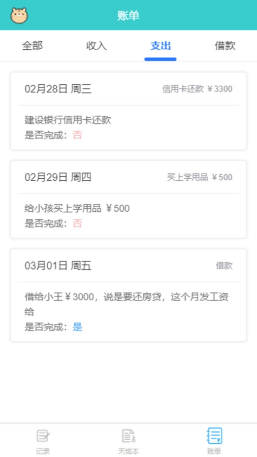 天珑记事本截图1