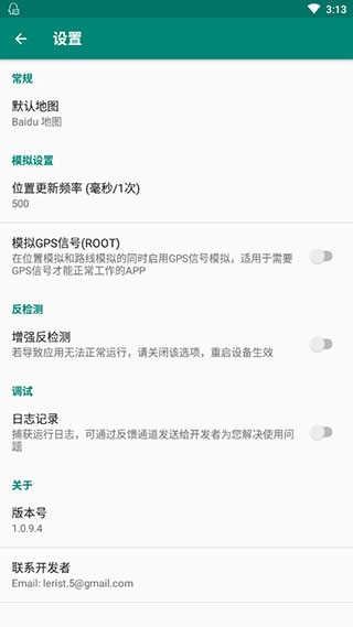 fakelocation专业版截图4