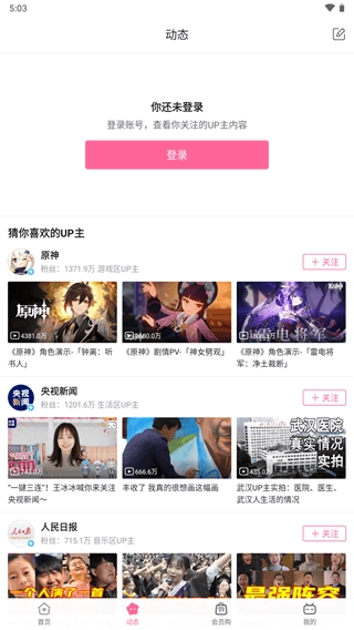 哔哩哔哩概念版截图2