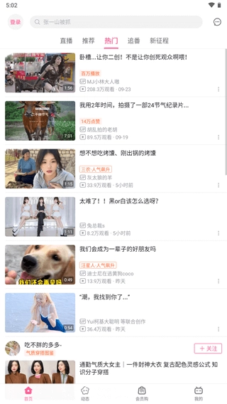 哔哩哔哩概念版截图4