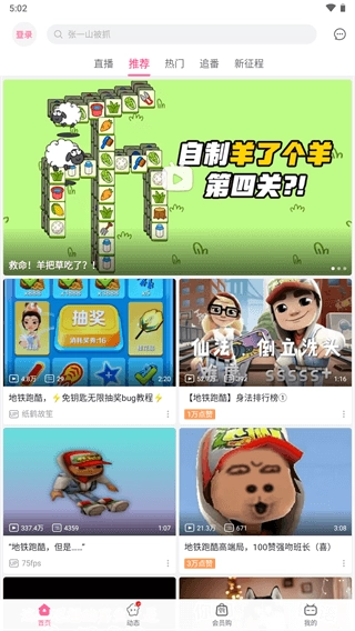 哔哩哔哩概念版截图5