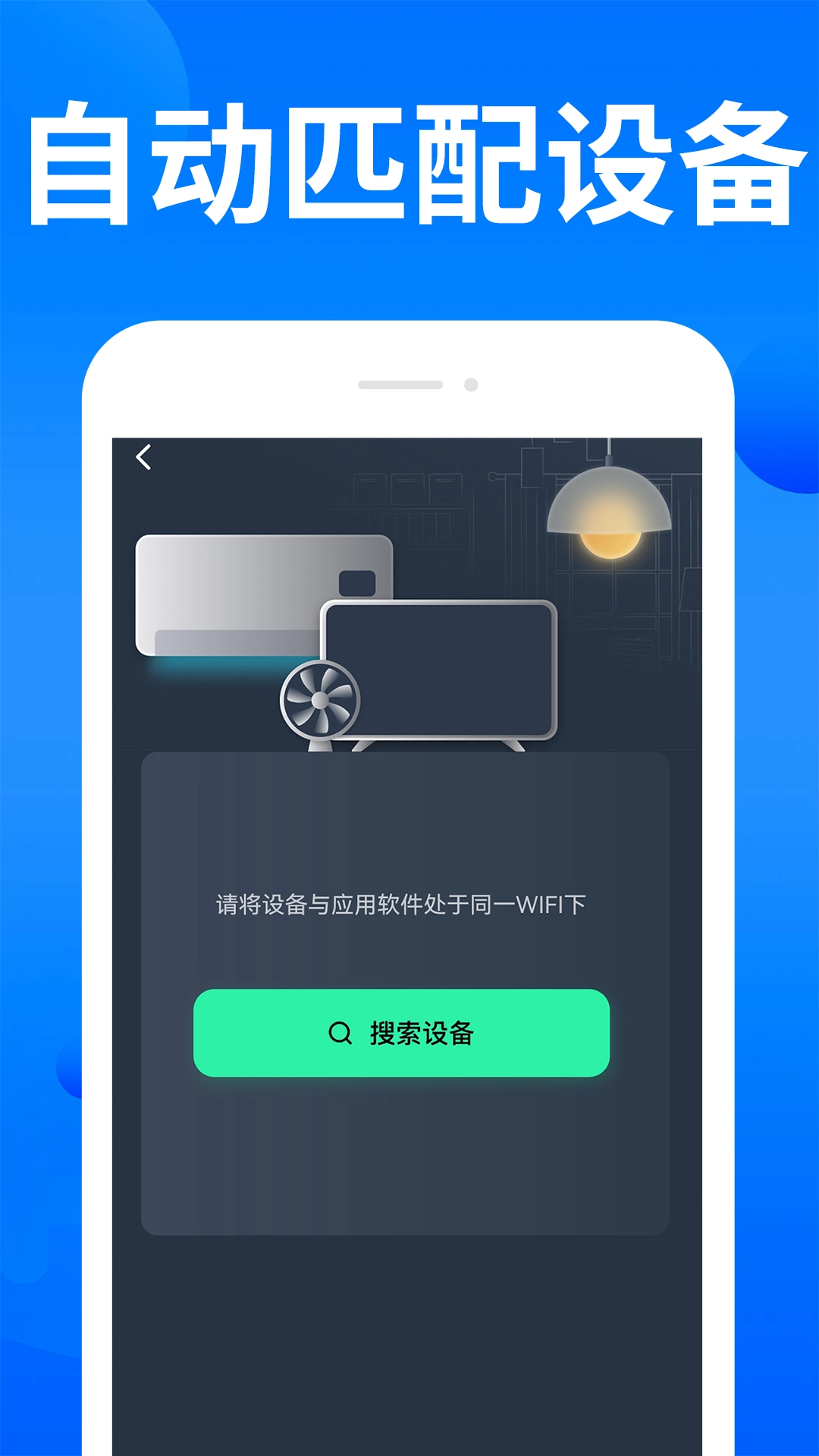 家电智能遥控器安卓官方版图1