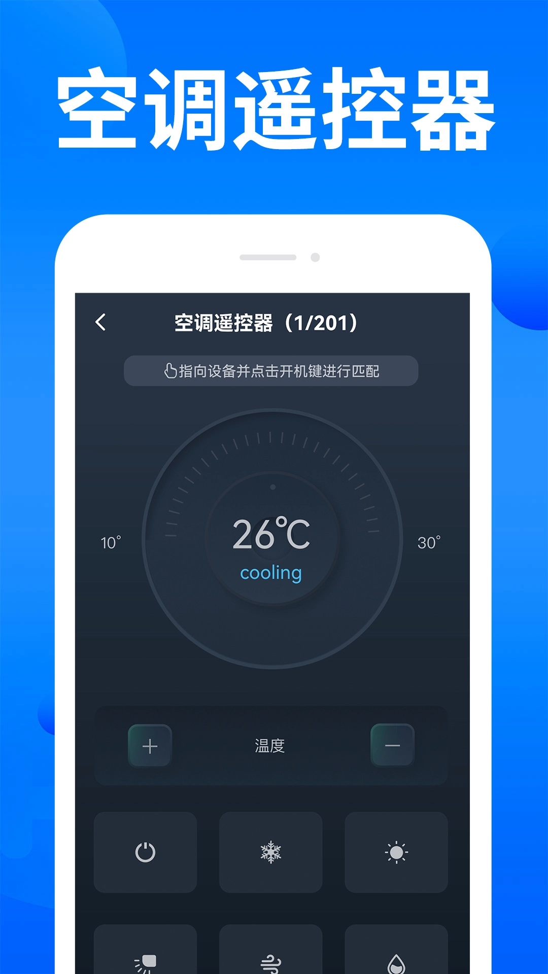 家电智能遥控器安卓官方版图4