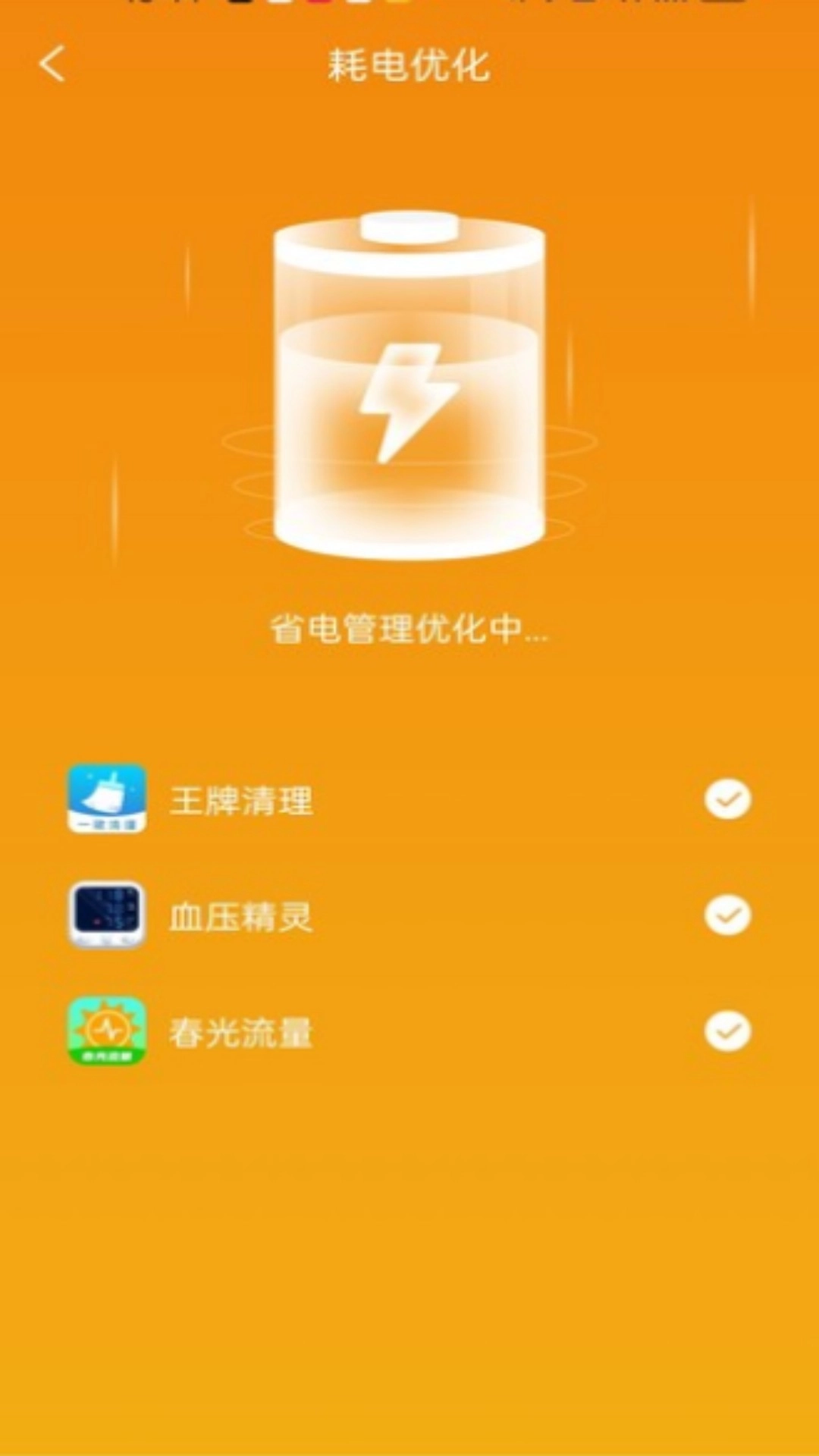 一键清理工具截图4